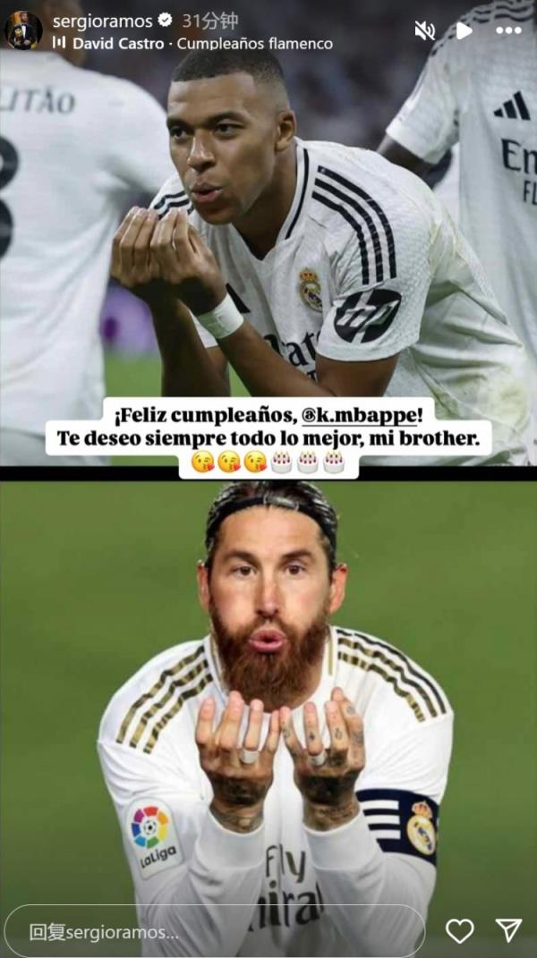 姆巴佩迎26歲生日，拉莫斯社媒曬同款慶祝動(dòng)作送上生日祝福